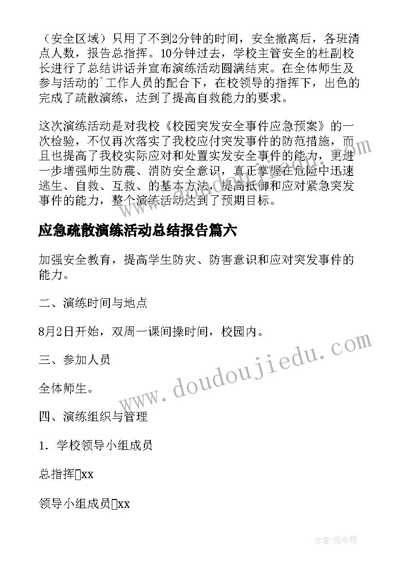 应急疏散演练活动总结报告(大全8篇)