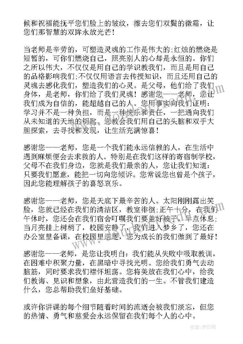 最新感恩老师的国旗下讲话演讲稿(精选6篇)