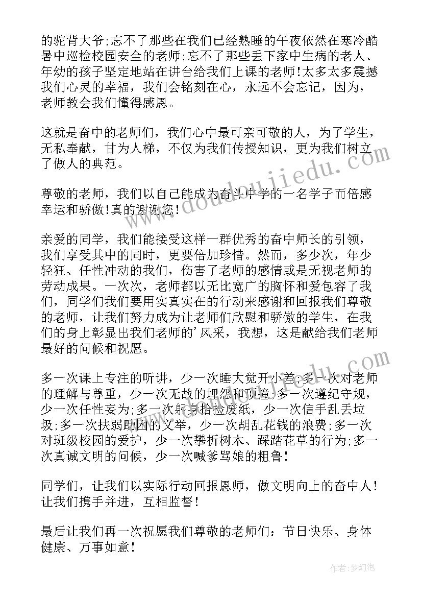 最新感恩老师的国旗下讲话演讲稿(精选6篇)