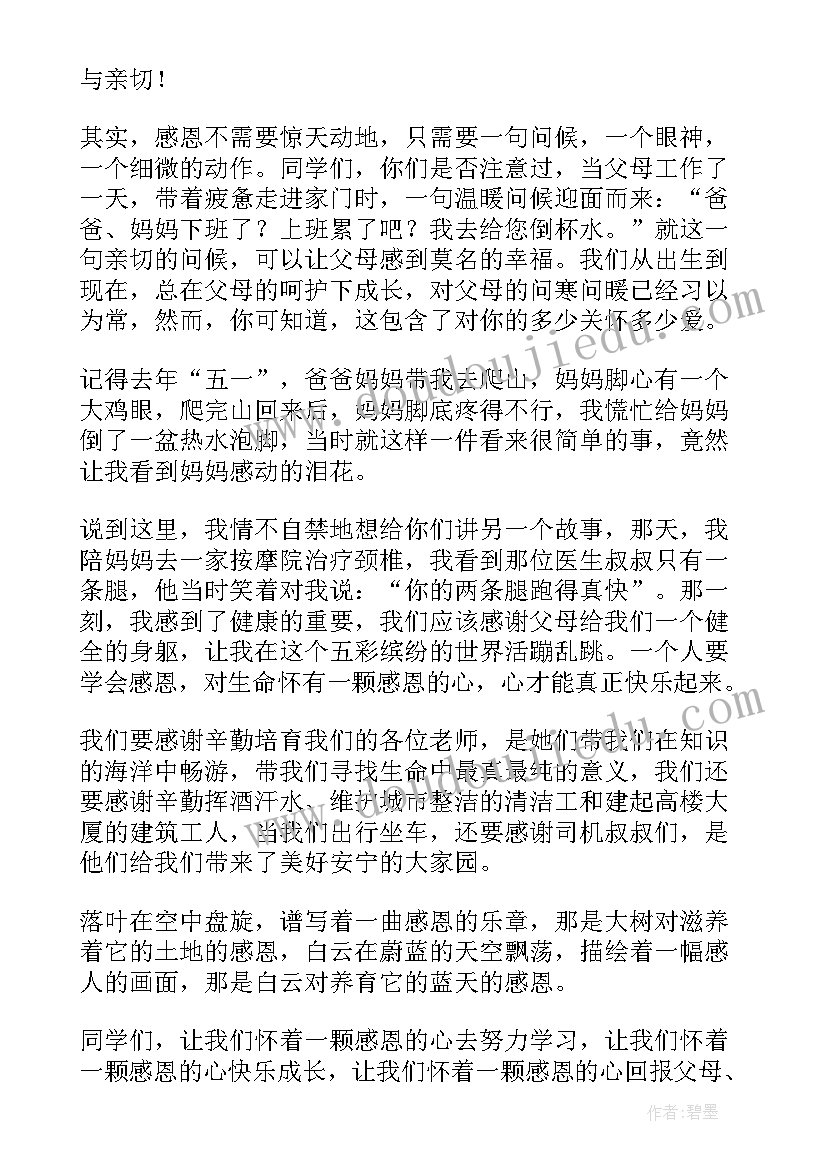 最新感恩父母演讲稿 感恩父母的演讲稿(精选6篇)