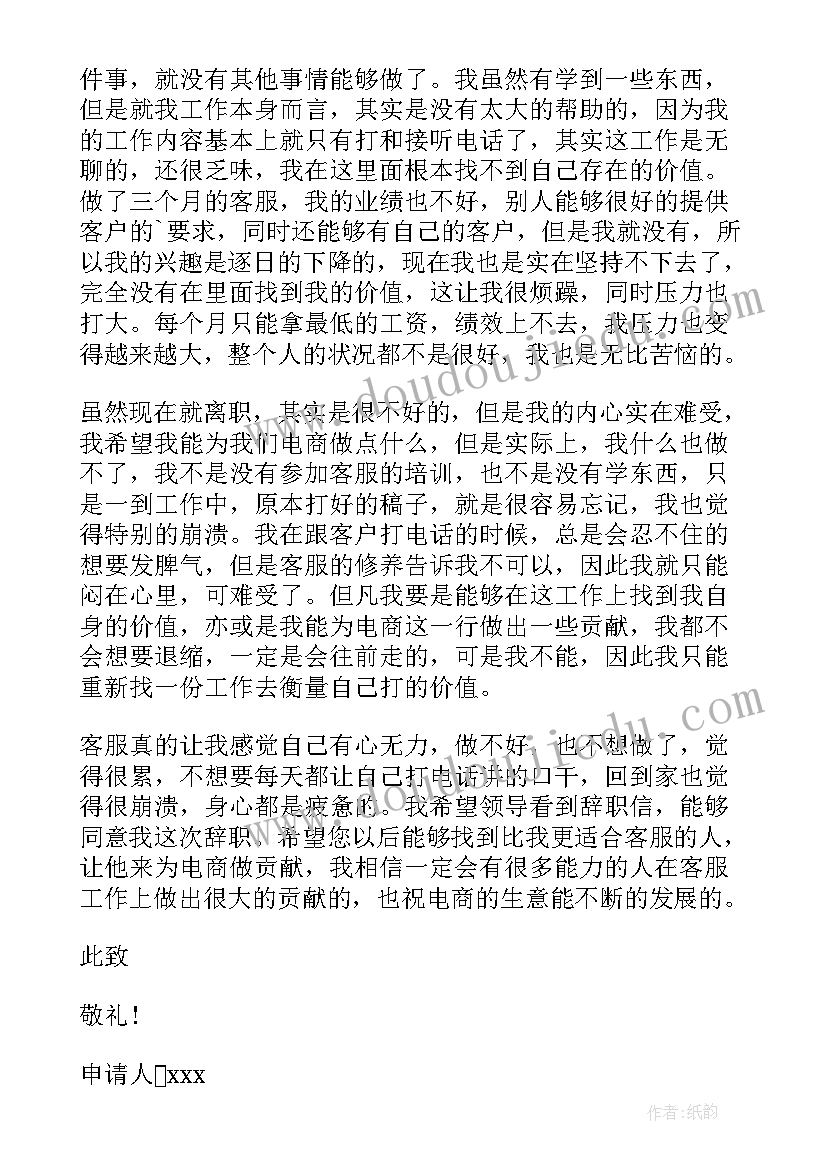 最新医院药房员工辞职申请书 的医院药房员工辞职申请书(优质8篇)