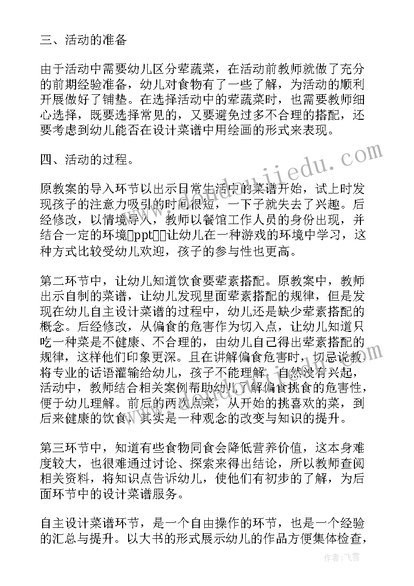 最新幼儿园大班健康说课稿(实用5篇)