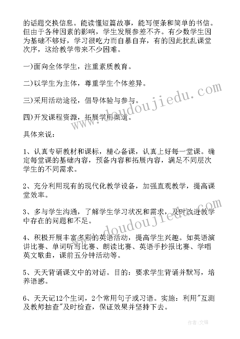 最新八年级英语教育教学工作计划 八年级英语教学计划(实用8篇)