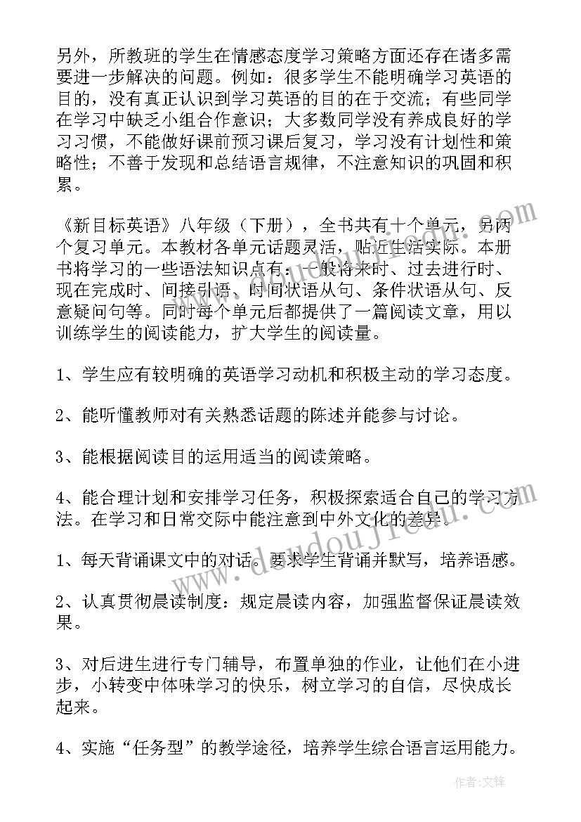 最新八年级英语教育教学工作计划 八年级英语教学计划(实用8篇)