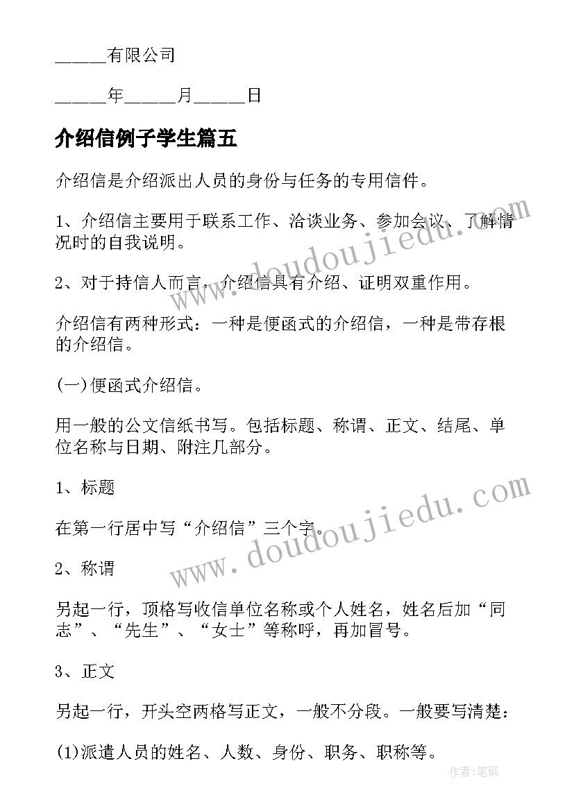 2023年介绍信例子学生(通用6篇)