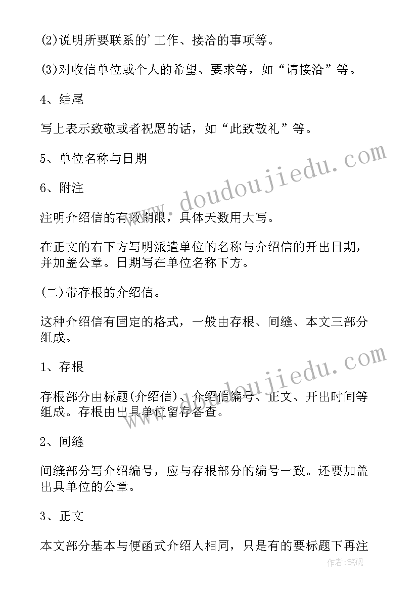 2023年介绍信例子学生(通用6篇)