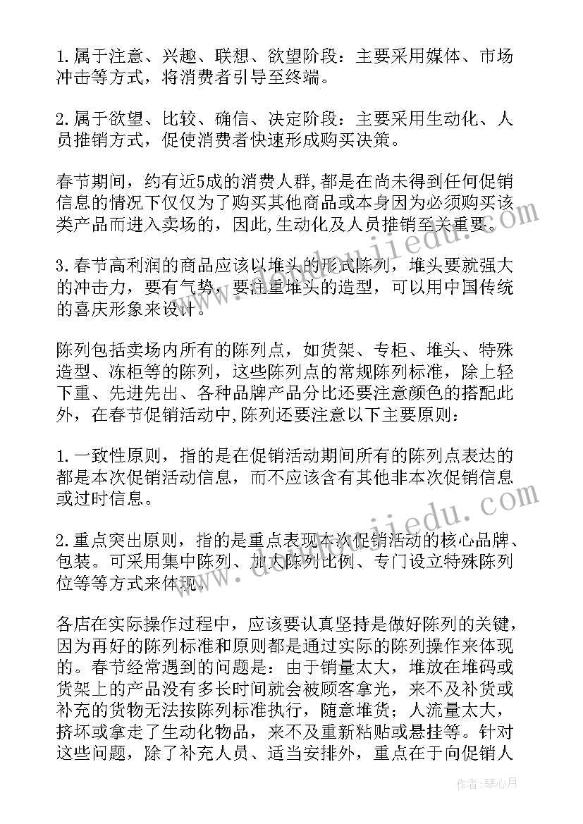 最新春节活动策划方案做 春节活动策划方案(汇总5篇)