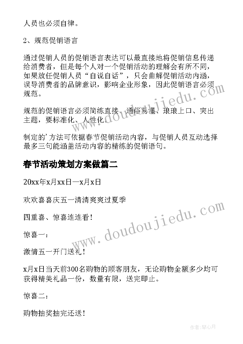 最新春节活动策划方案做 春节活动策划方案(汇总5篇)