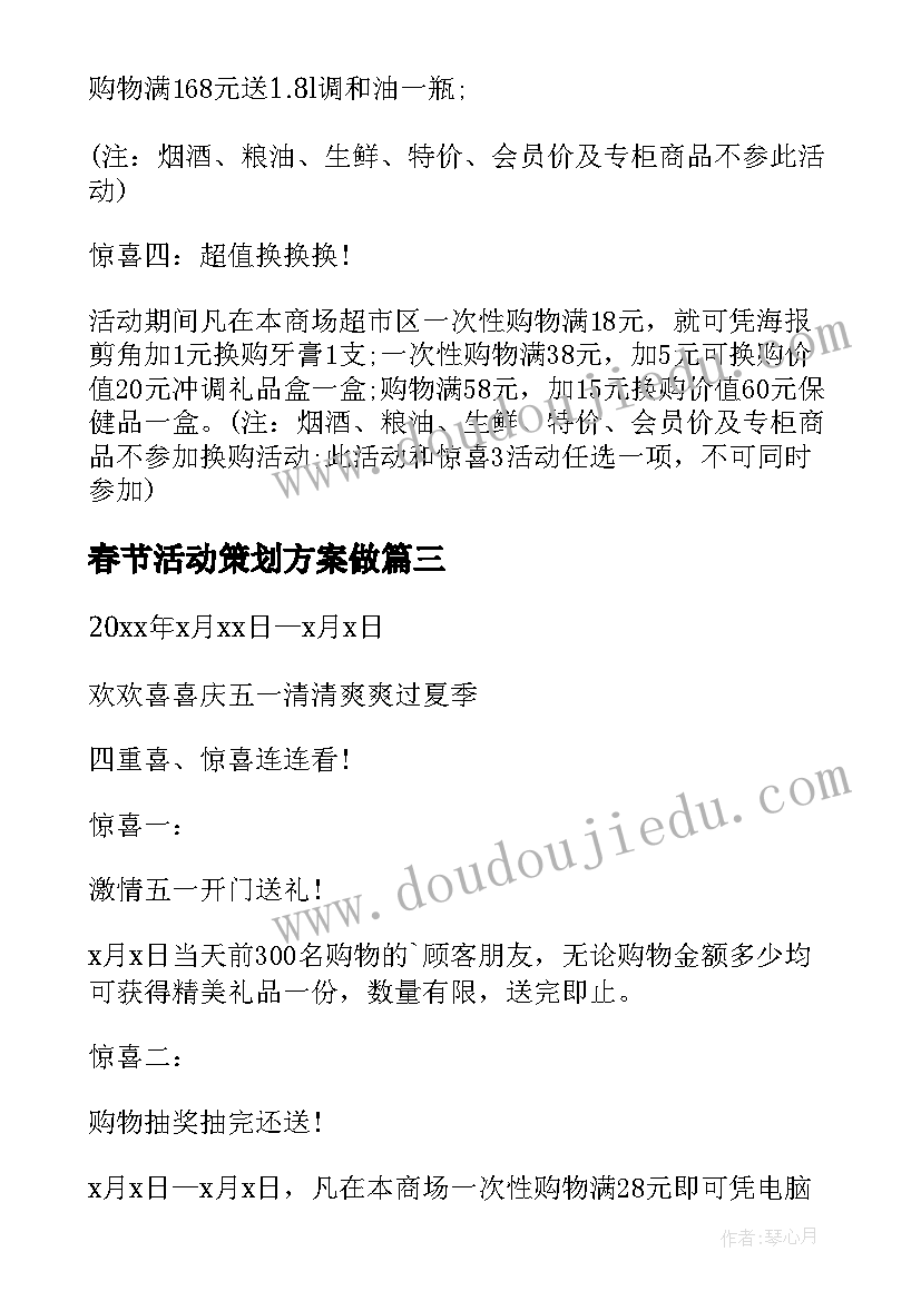 最新春节活动策划方案做 春节活动策划方案(汇总5篇)