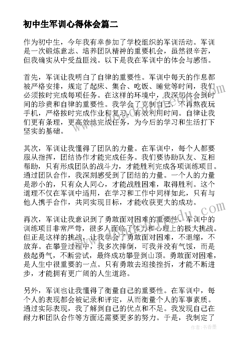 最新初中生军训心得体会(精选7篇)