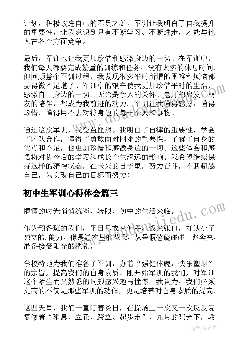 最新初中生军训心得体会(精选7篇)