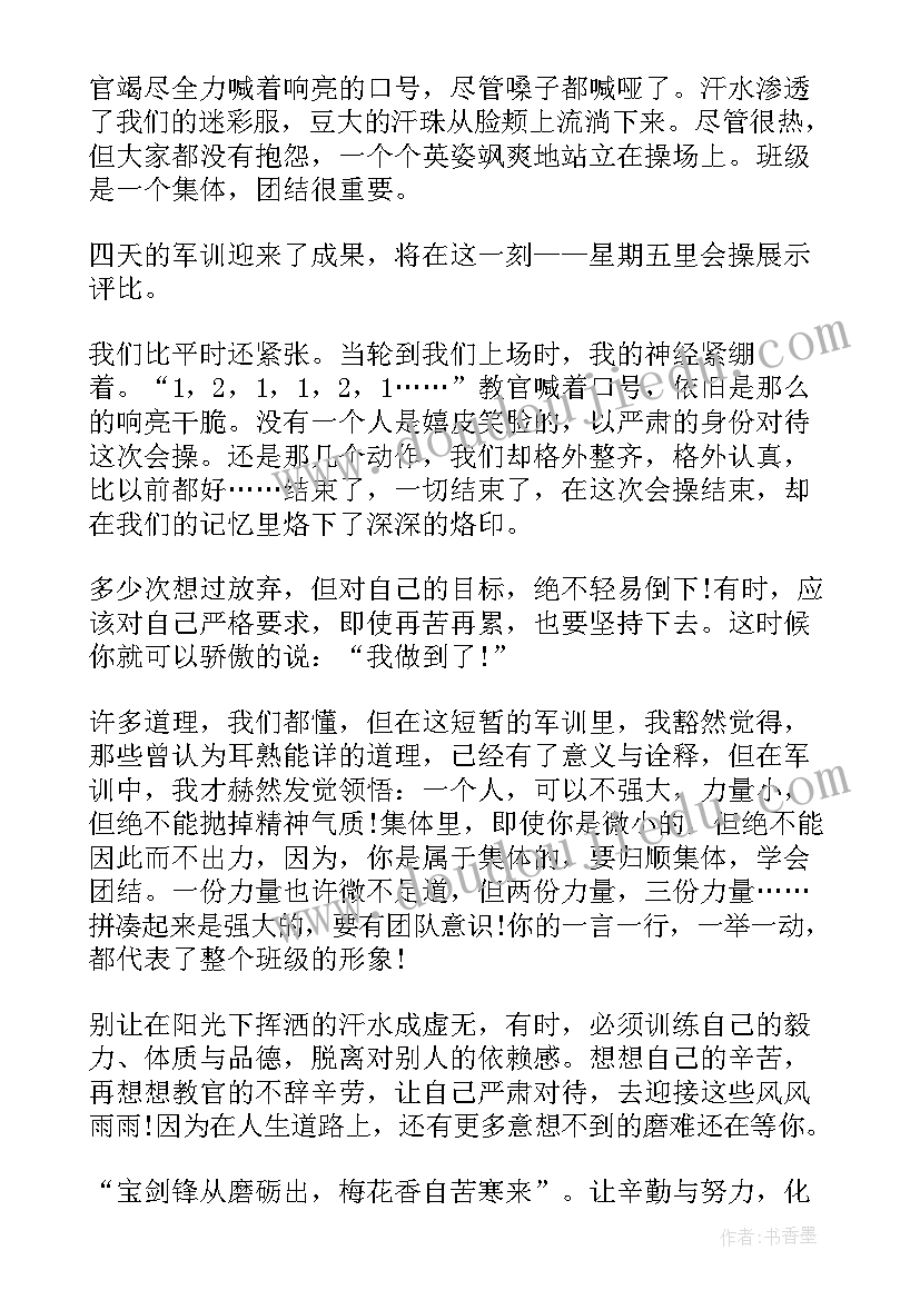 最新初中生军训心得体会(精选7篇)