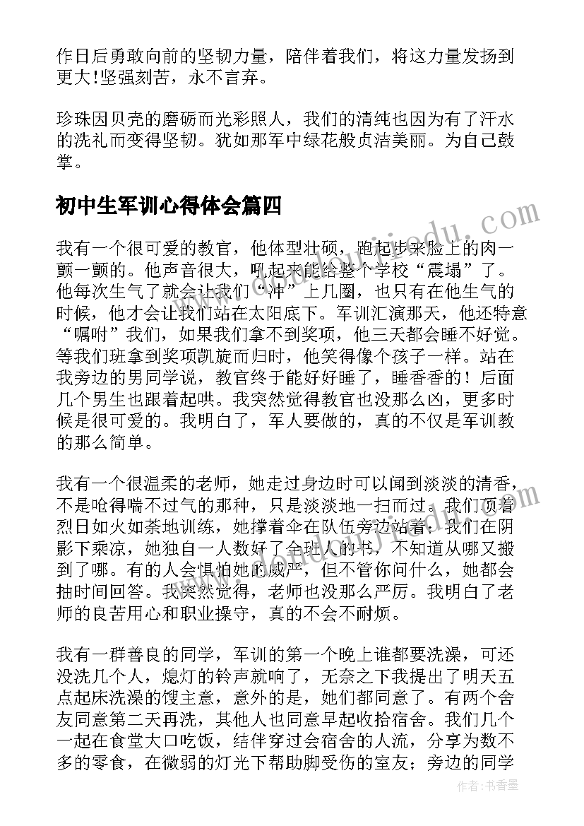 最新初中生军训心得体会(精选7篇)