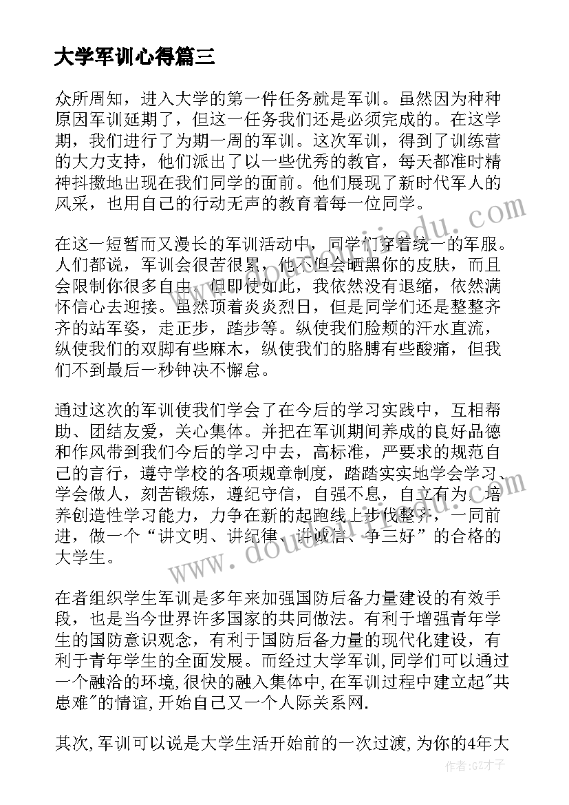 最新大学军训心得 学生大学军训心得文章(通用5篇)