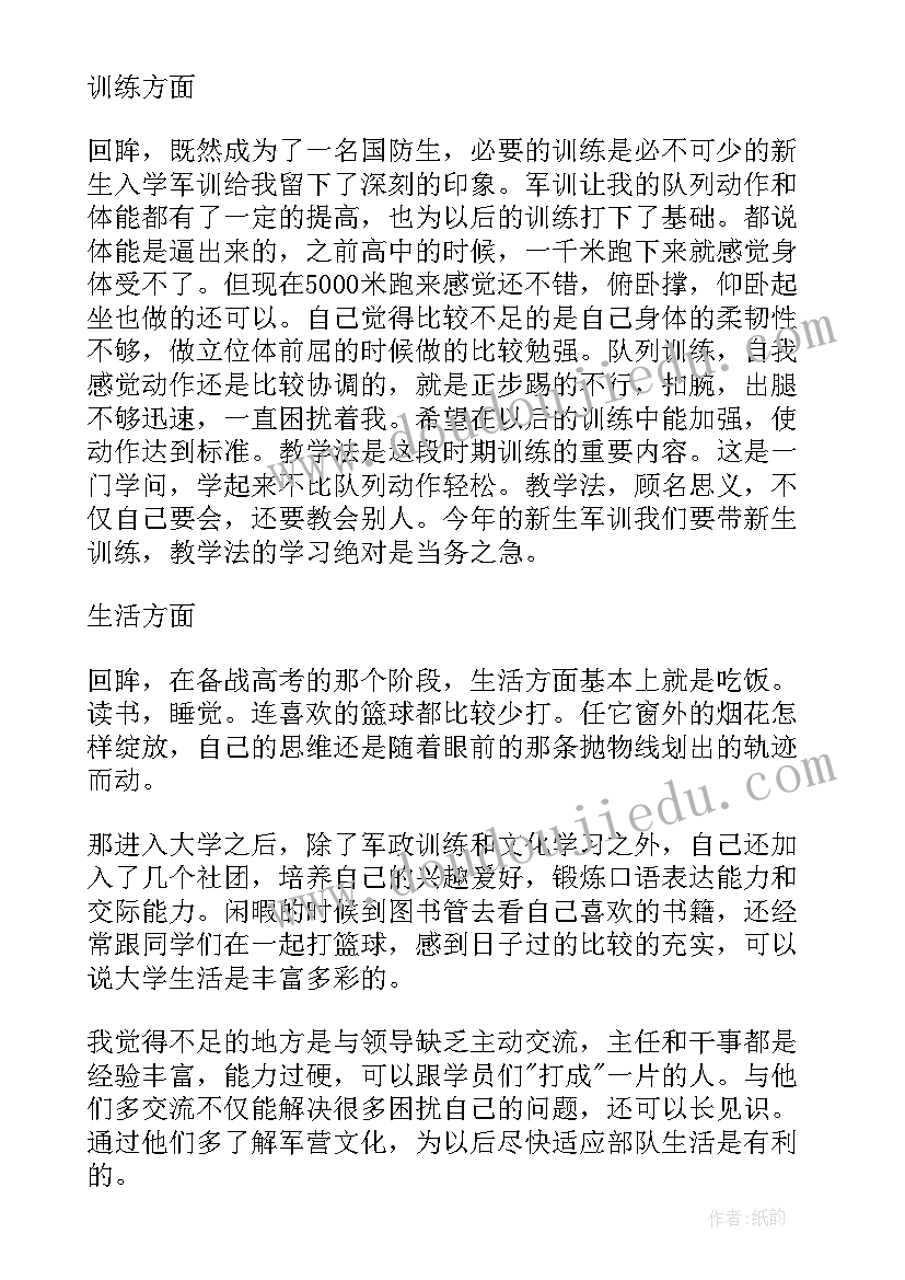 最新高三学生自我评价的评语(模板10篇)