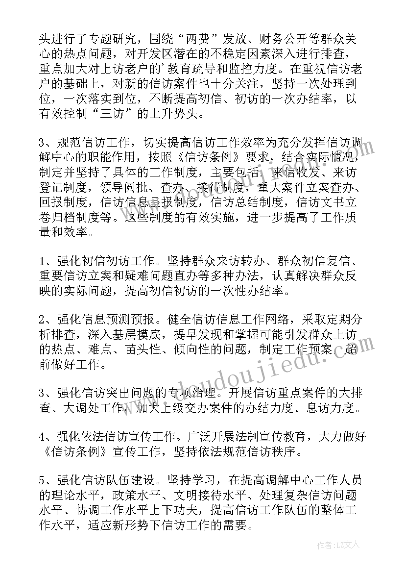 矛盾纠纷调处工作总结 矛盾纠纷排查调处工作总结(精选7篇)