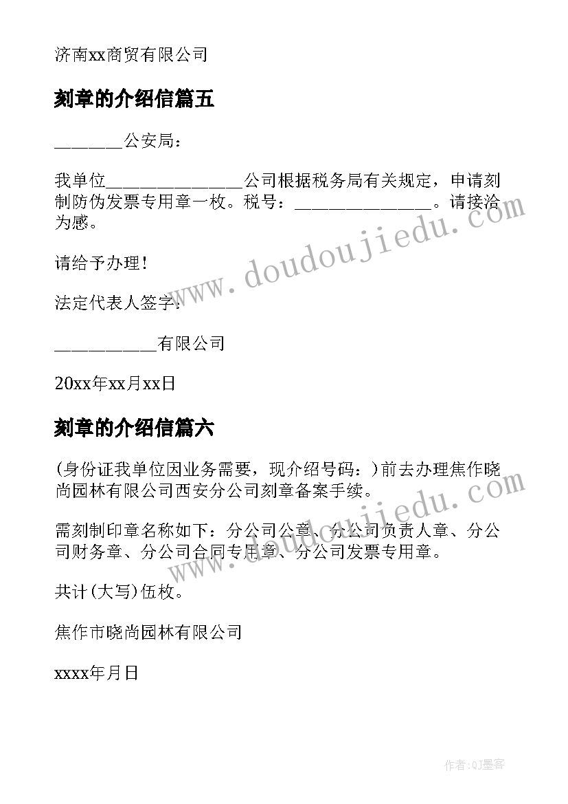 最新刻章的介绍信(大全7篇)