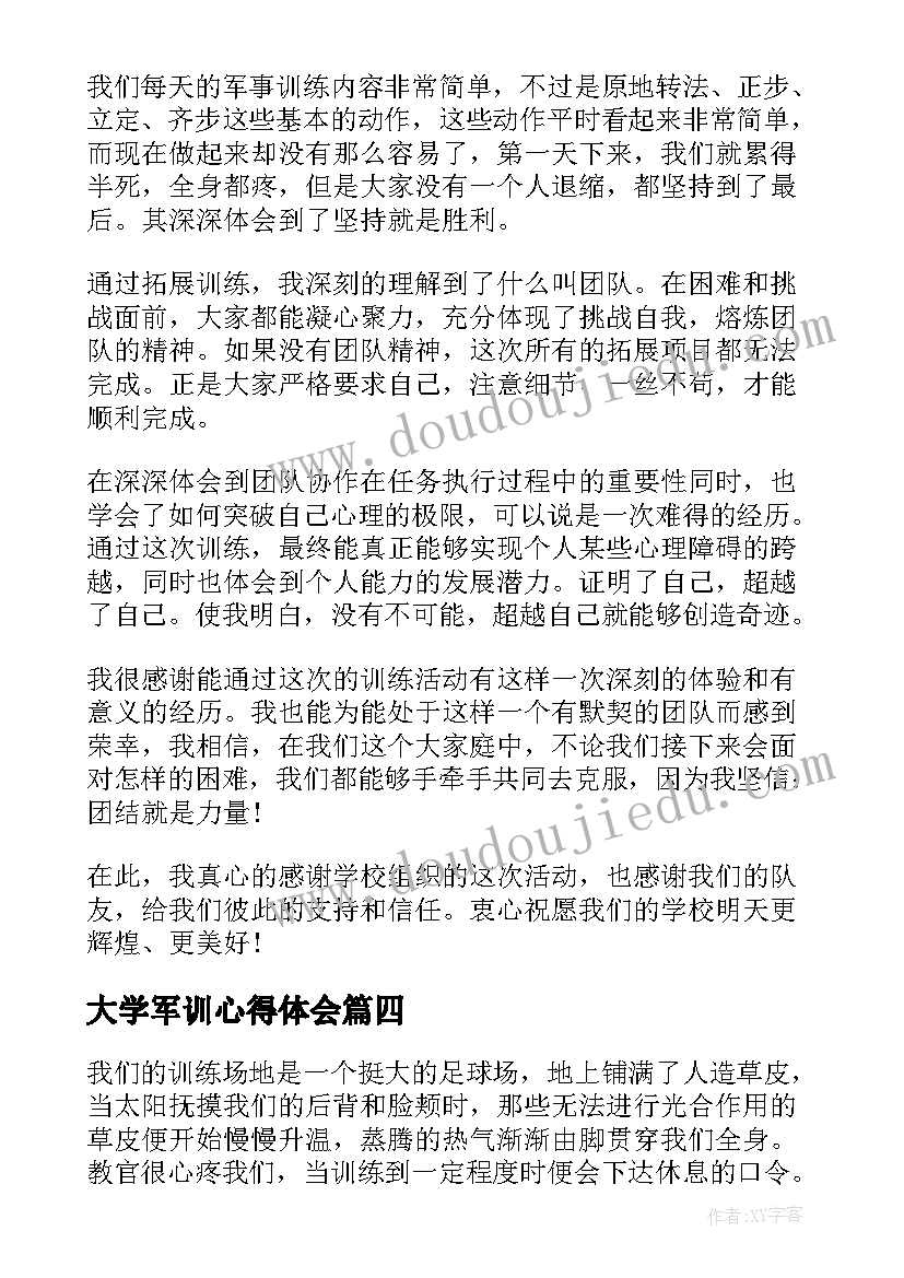 2023年大学军训心得体会 大学军训心得体会总结(大全8篇)