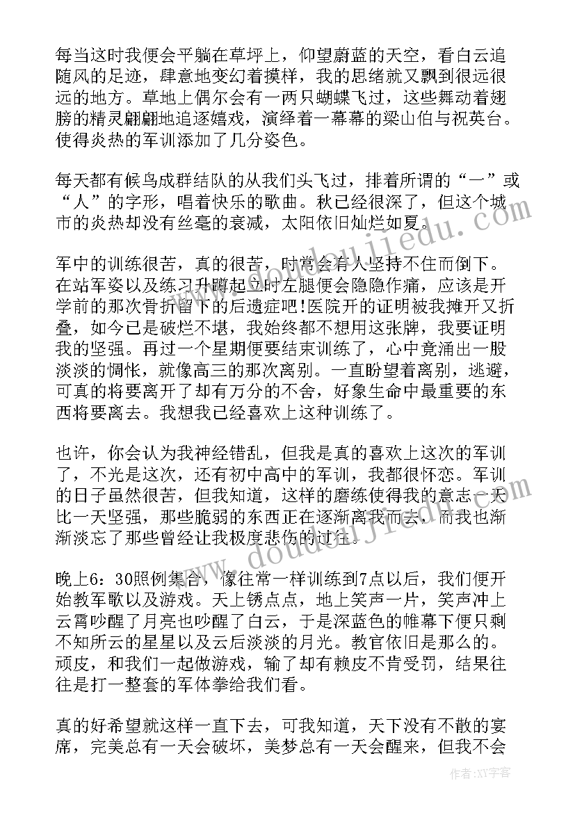 2023年大学军训心得体会 大学军训心得体会总结(大全8篇)