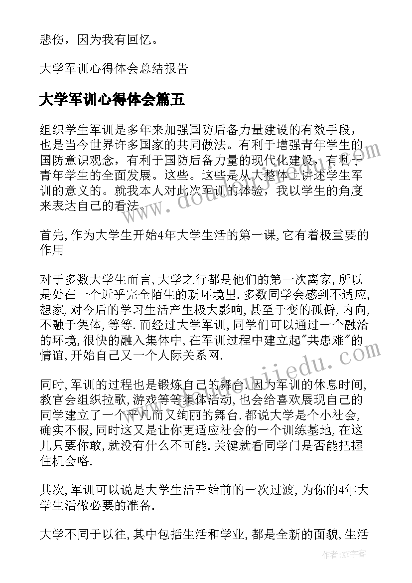 2023年大学军训心得体会 大学军训心得体会总结(大全8篇)