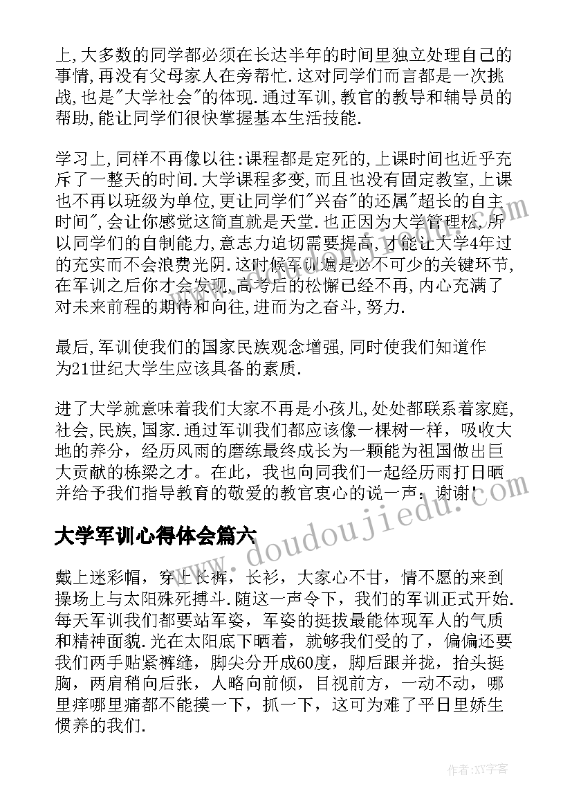 2023年大学军训心得体会 大学军训心得体会总结(大全8篇)