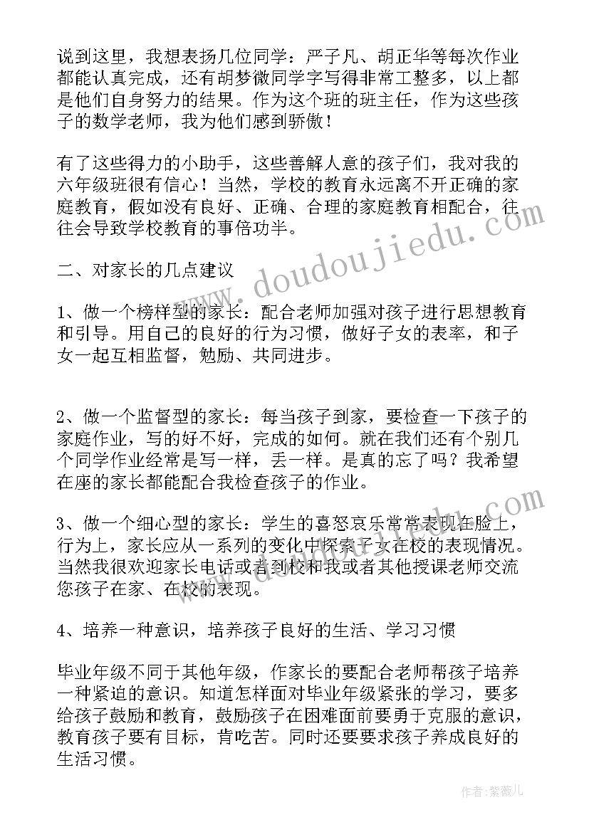 2023年家长会学生讲话稿(精选5篇)