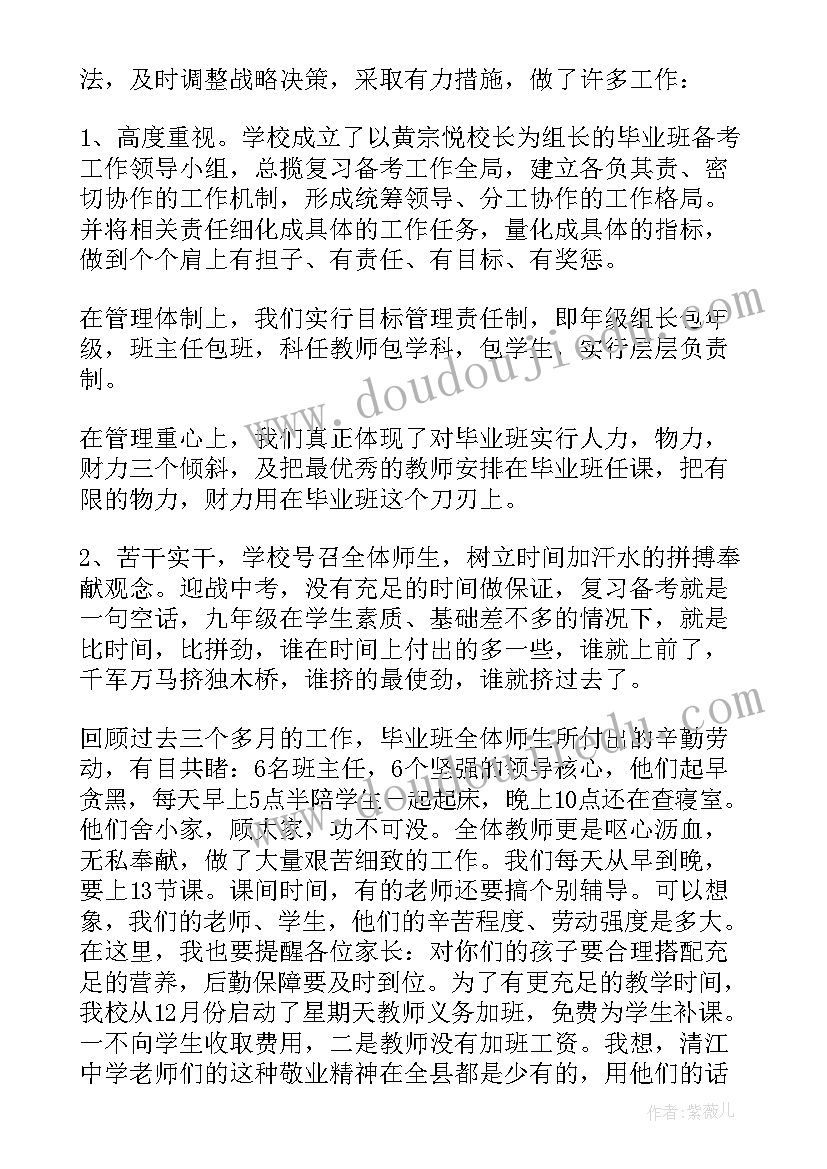 2023年家长会学生讲话稿(精选5篇)