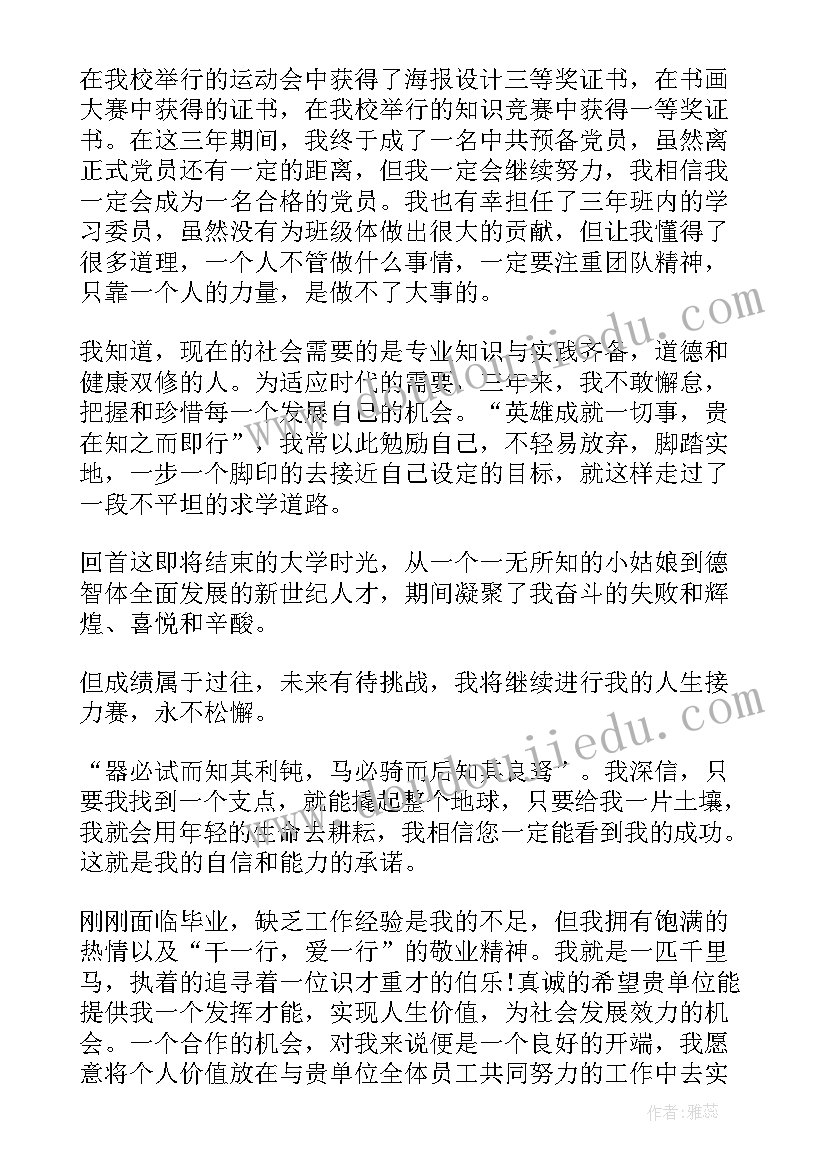 最新旅游专业毕业自荐信(大全5篇)