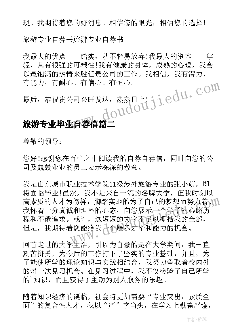 最新旅游专业毕业自荐信(大全5篇)