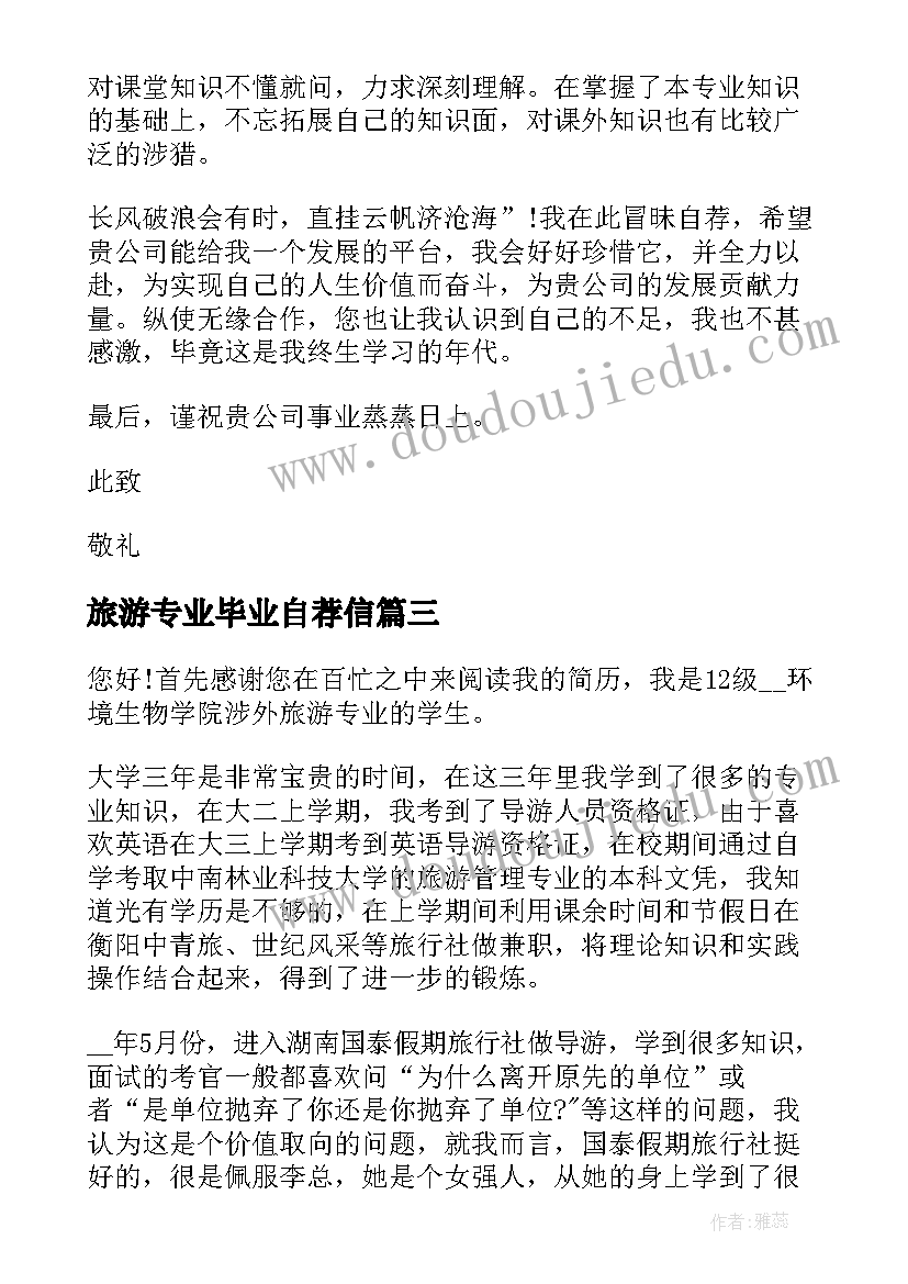 最新旅游专业毕业自荐信(大全5篇)