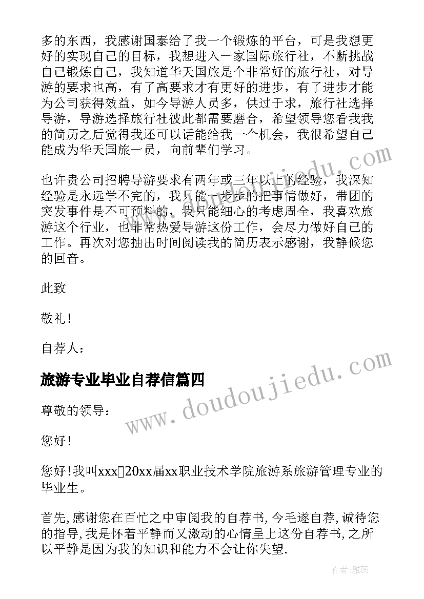 最新旅游专业毕业自荐信(大全5篇)