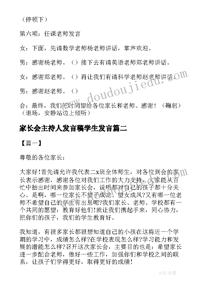 家长会主持人发言稿学生发言(精选5篇)