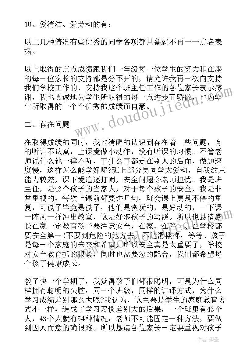 家长会主持人发言稿学生发言(精选5篇)