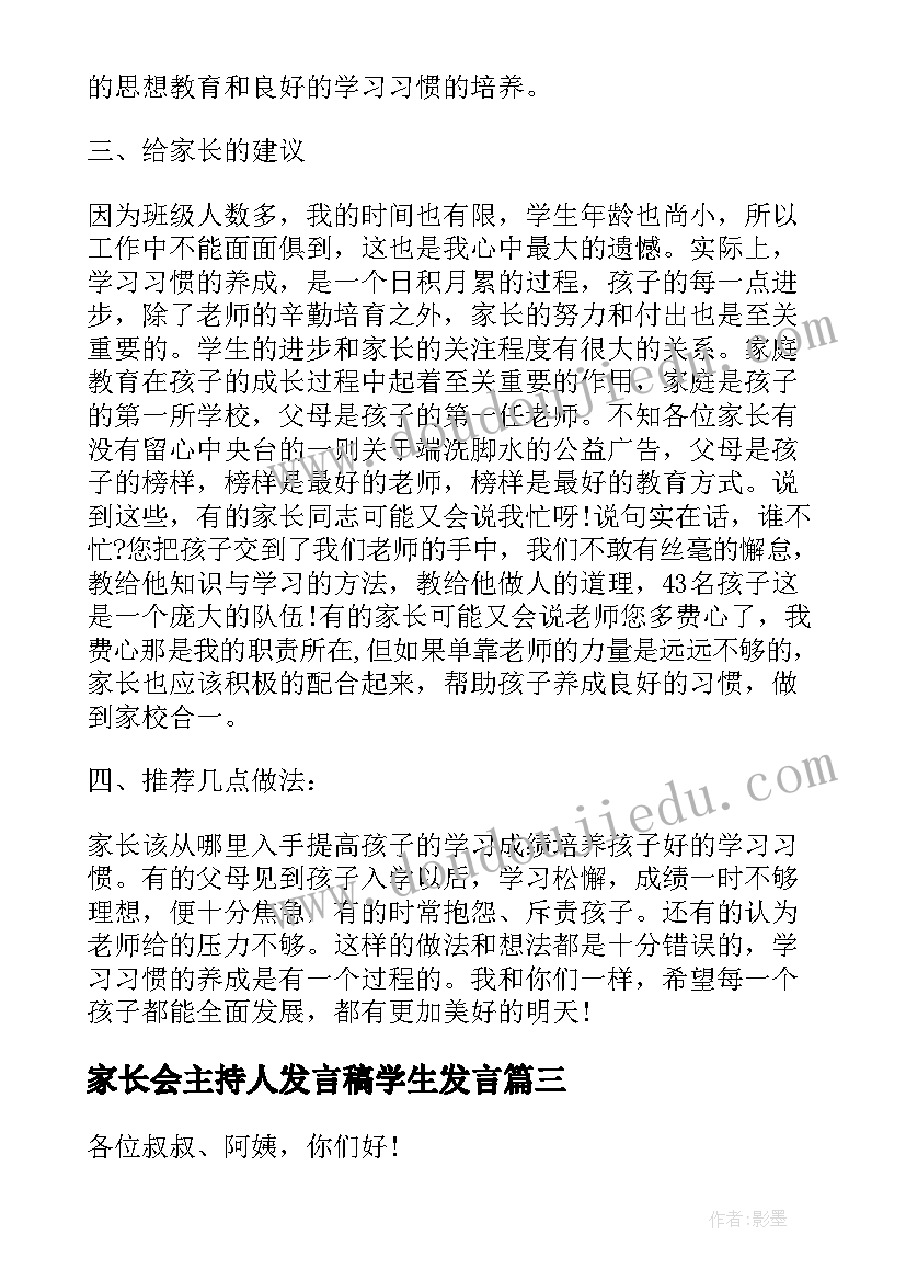 家长会主持人发言稿学生发言(精选5篇)