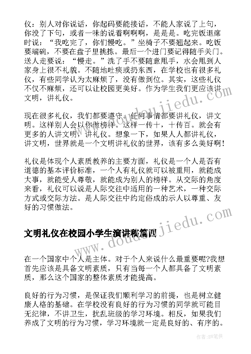 2023年文明礼仪在校园小学生演讲稿(优质6篇)