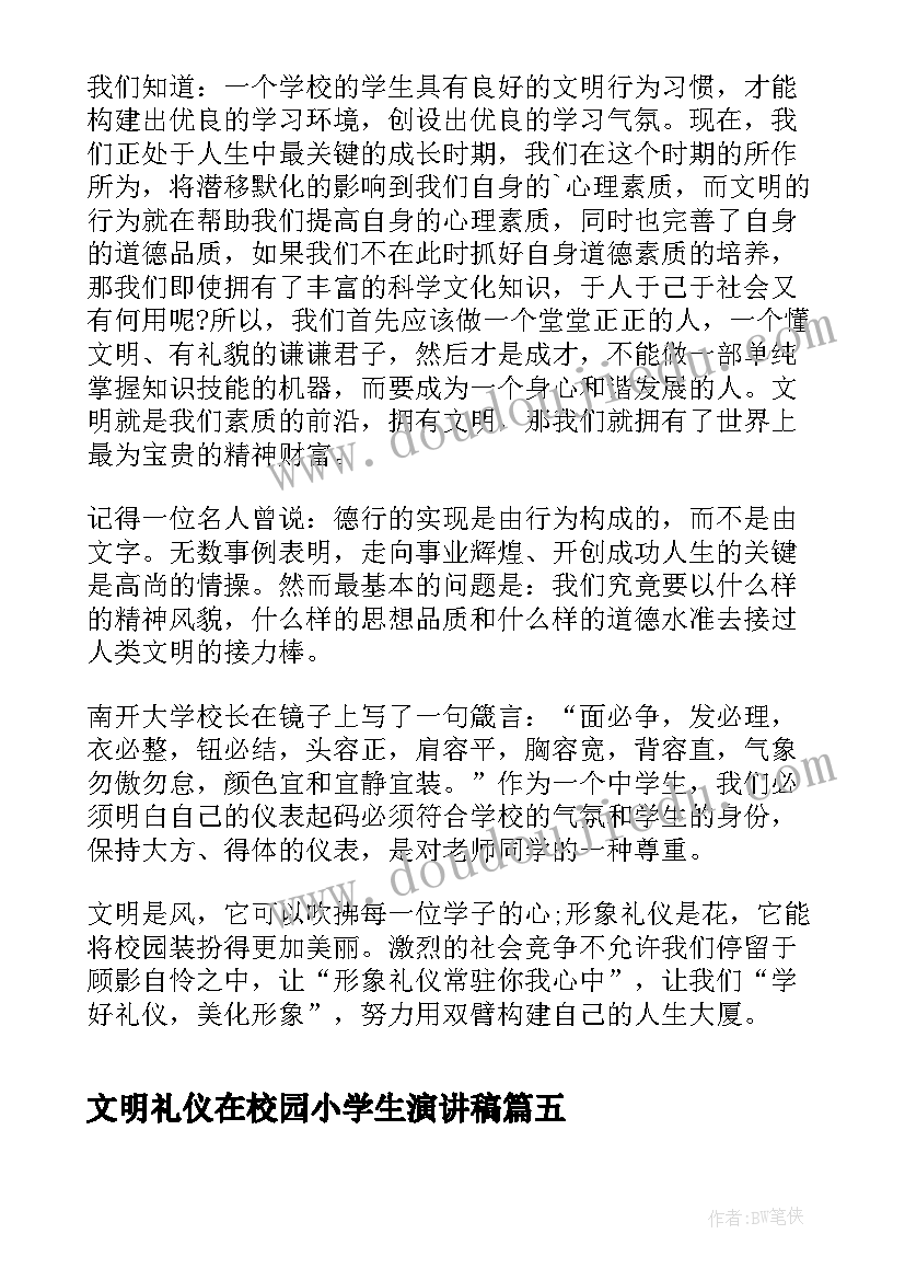 2023年文明礼仪在校园小学生演讲稿(优质6篇)