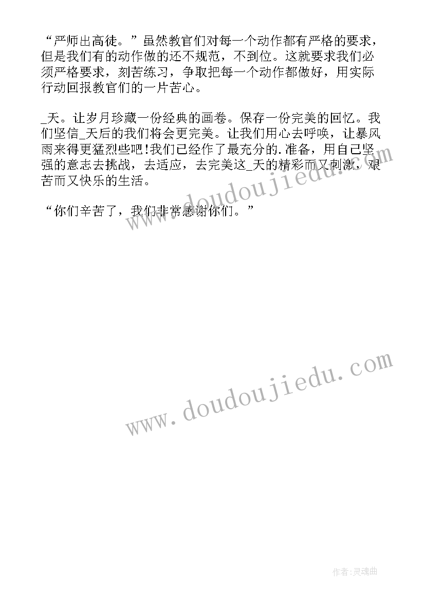 最新大学新生军训心得(优质8篇)