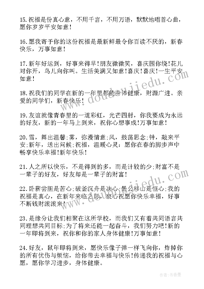 2023年给同学的圣诞祝福语(实用8篇)