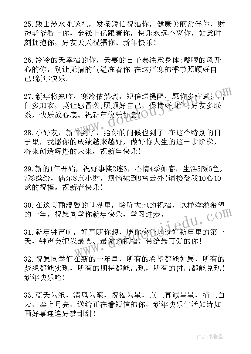 2023年给同学的圣诞祝福语(实用8篇)