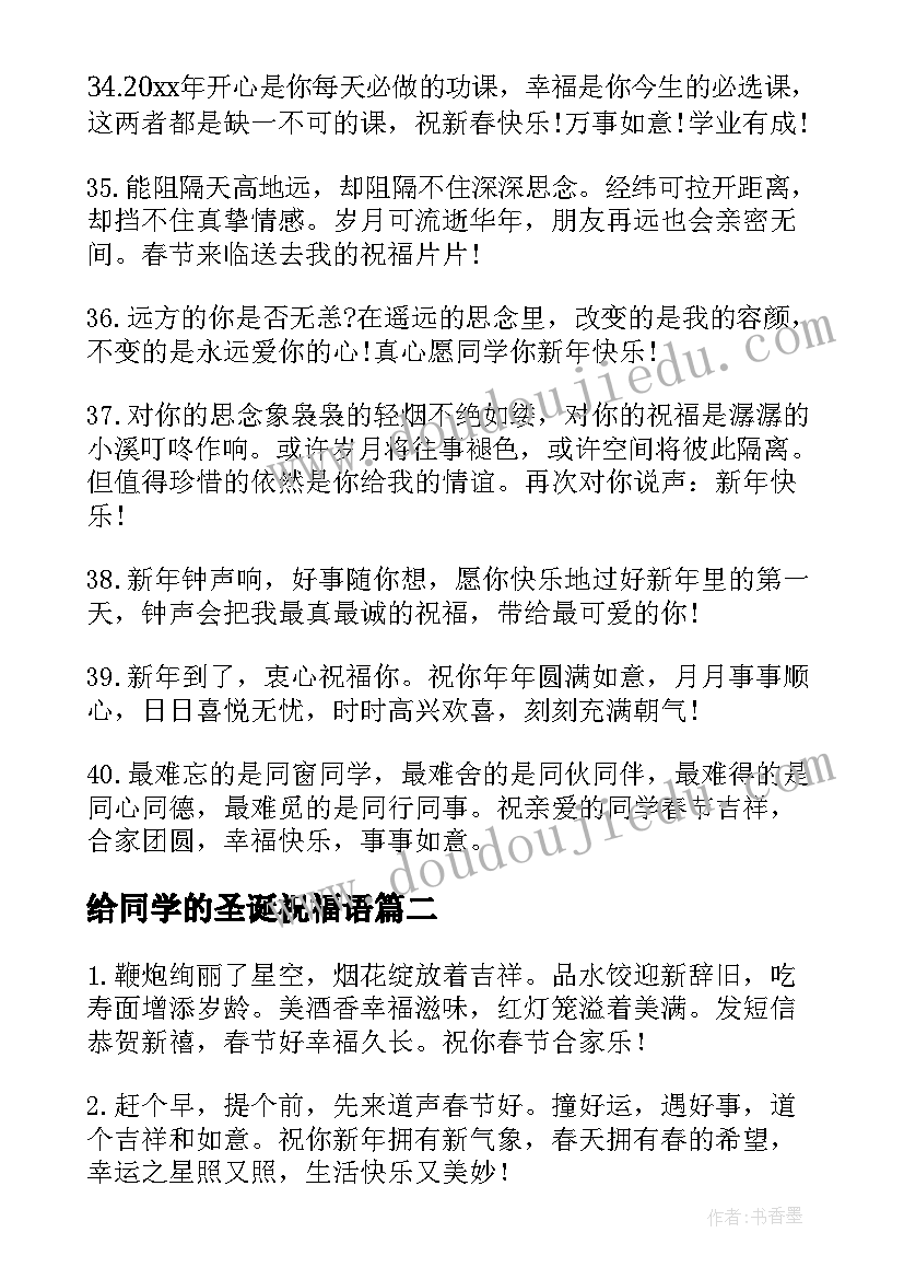 2023年给同学的圣诞祝福语(实用8篇)