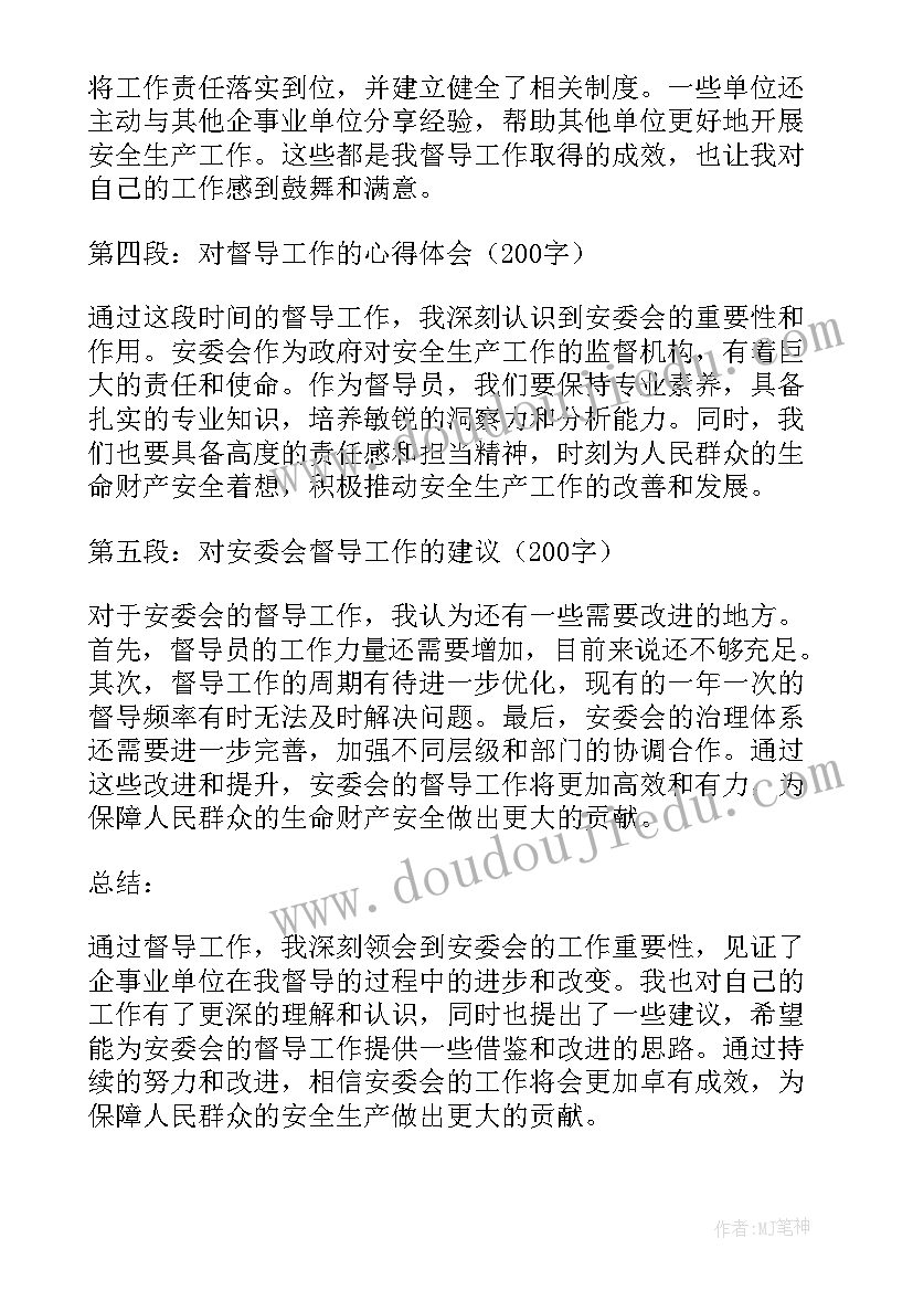 最新安委会讲话稿 安委会督导心得体会(优秀7篇)