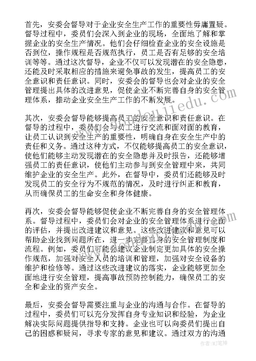 最新安委会讲话稿 安委会督导心得体会(优秀7篇)