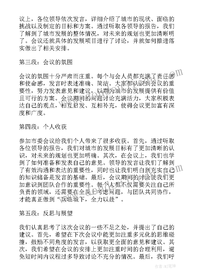 最新安委会讲话稿 安委会督导心得体会(优秀7篇)