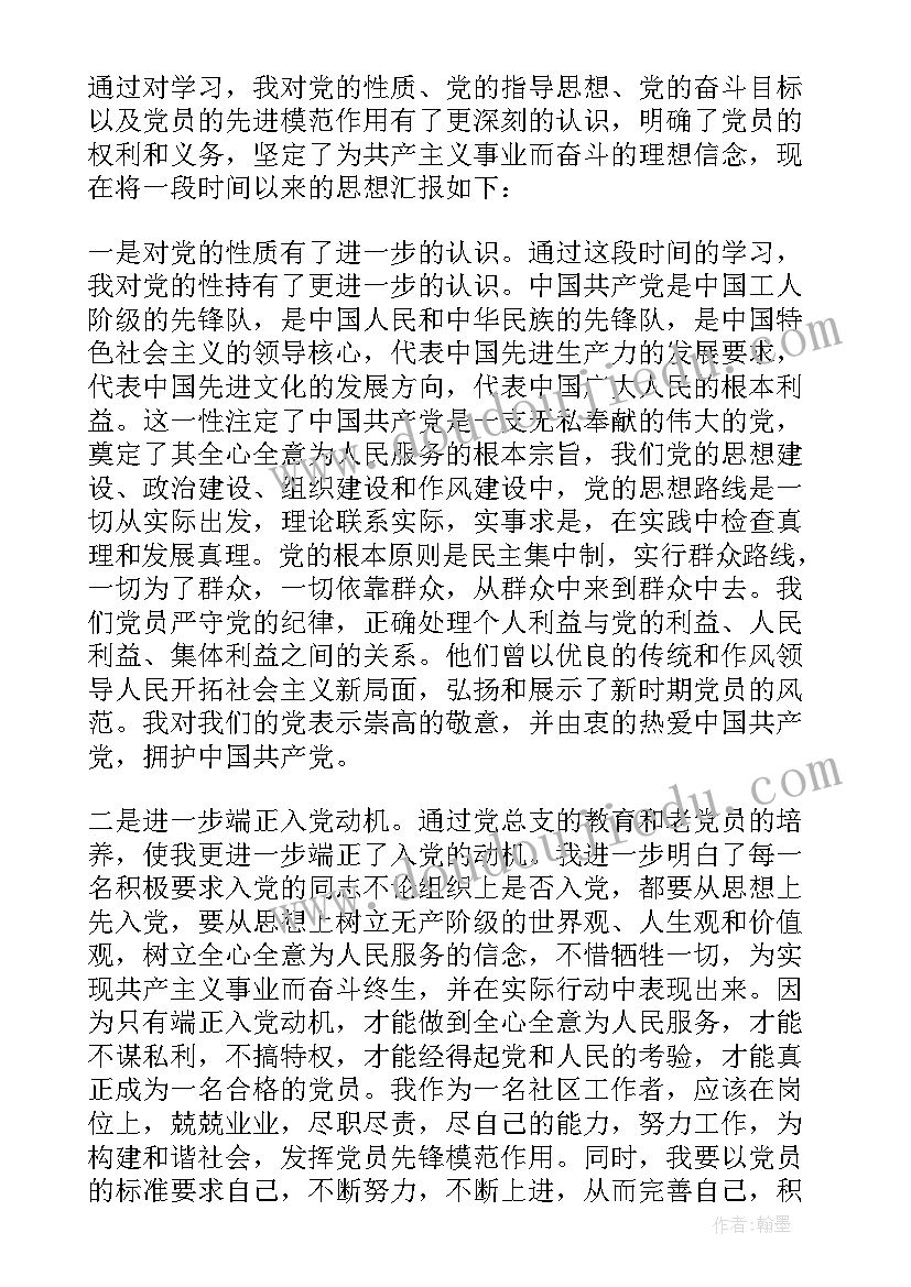 2023年中石油员工入党思想汇报(通用8篇)