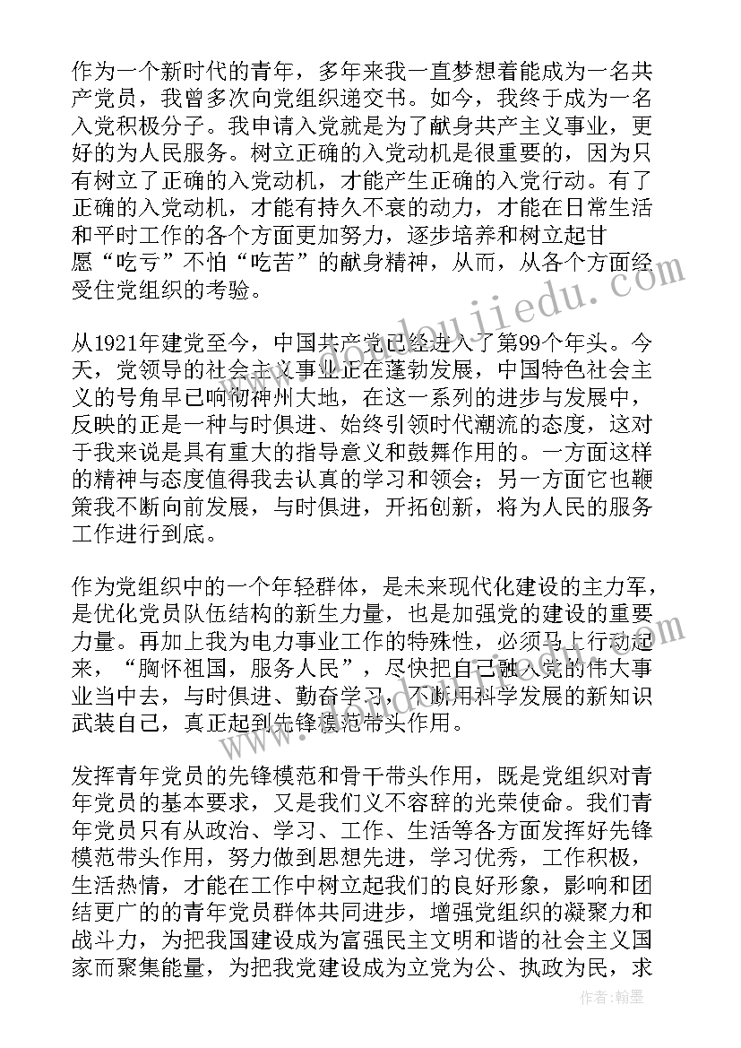 2023年中石油员工入党思想汇报(通用8篇)