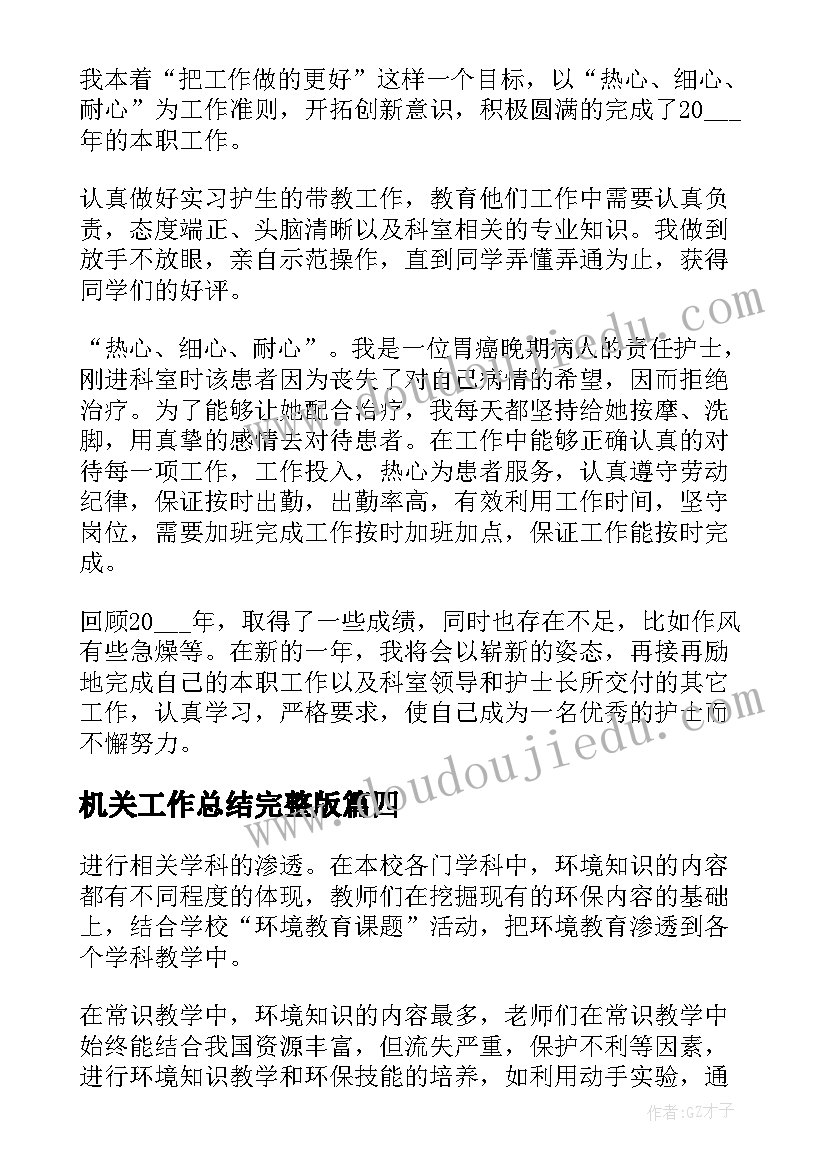 2023年机关工作总结完整版(实用5篇)