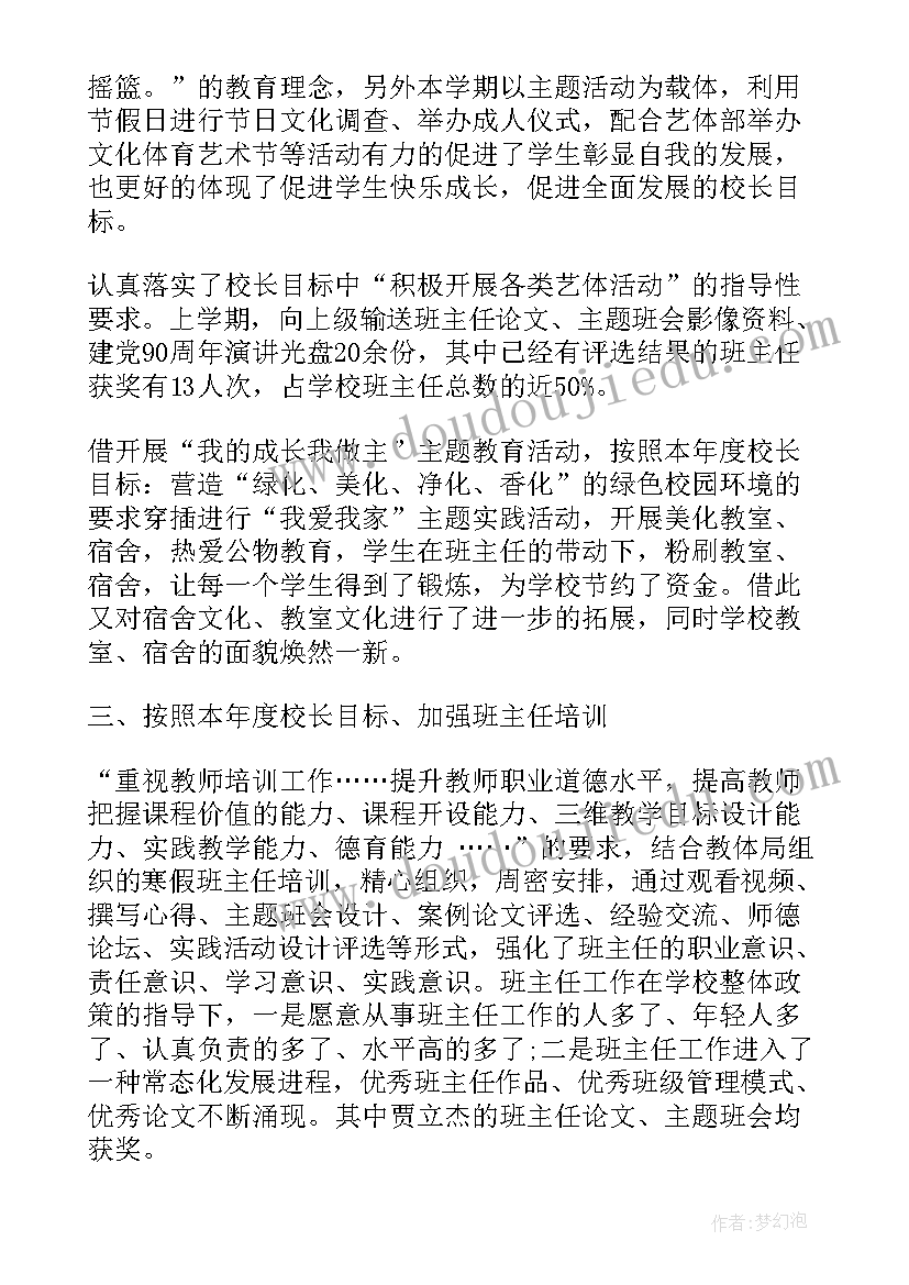 2023年高中班主任德育半年工作总结(大全5篇)