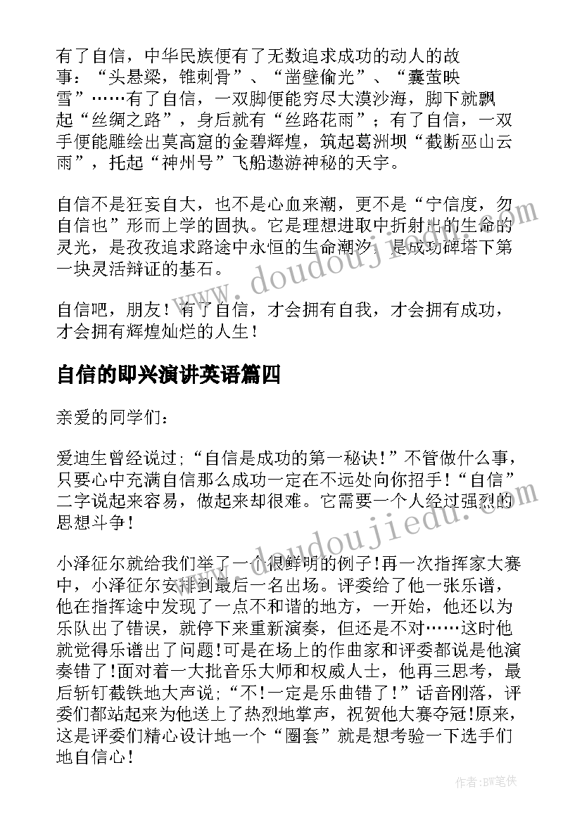 最新自信的即兴演讲英语(大全5篇)