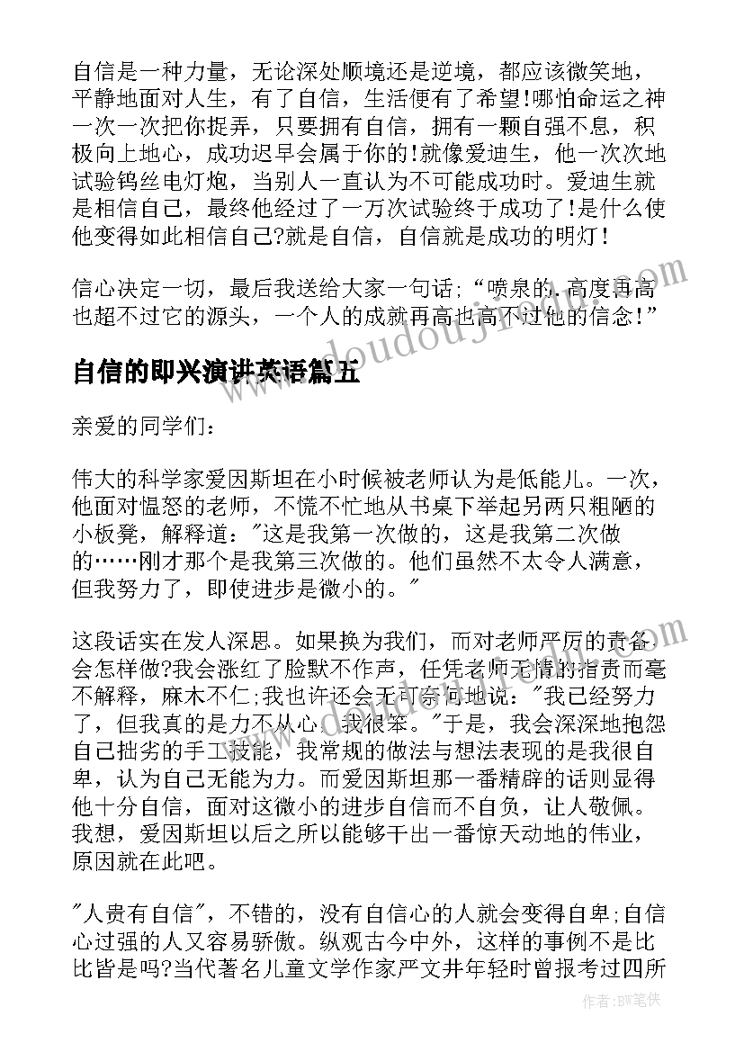 最新自信的即兴演讲英语(大全5篇)