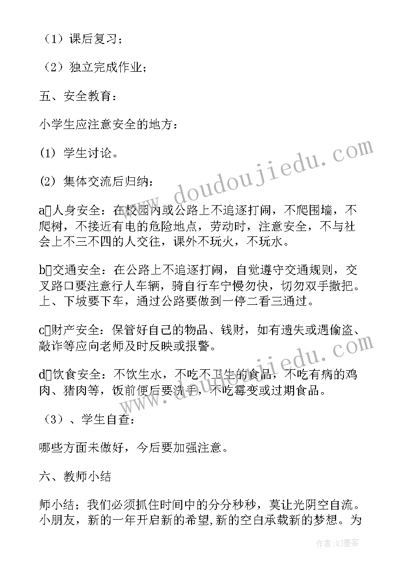 春季开学第一课班会教学方案设计 开学第一课班会教学方案(通用5篇)